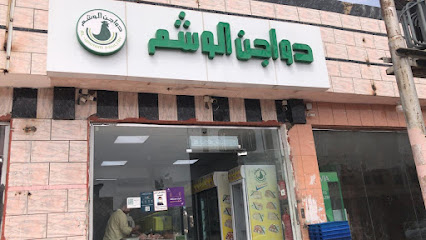دواجن الوشم - Khamis Mushait - +966 55 026 2779