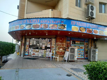 New paradise of Pakistani Restaurant - Al Jubail - +966 59 266 0399