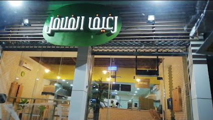 رغيف الفلافل - Al Bukayriyah - +966 50 594 5418