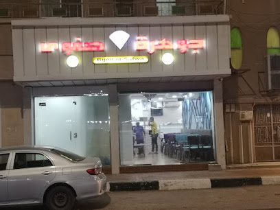 Bijou of Safwa Restaurants مطاعم جوهرة صفوى - Safwa -