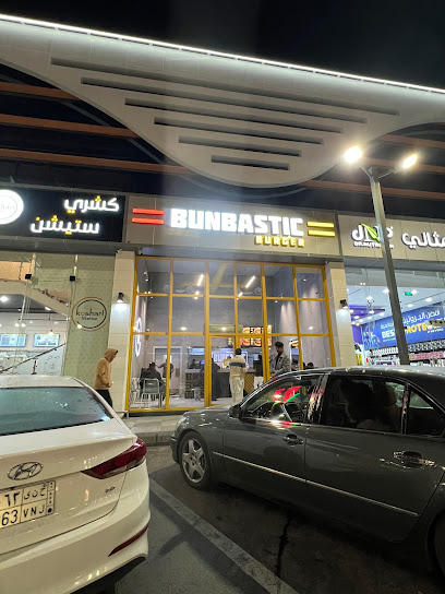بنباستيك برجر bunbastic burger - Saudi Arabia|Abha 62523|مجمع الفرقان، المنسك،|6G9H+JJ،