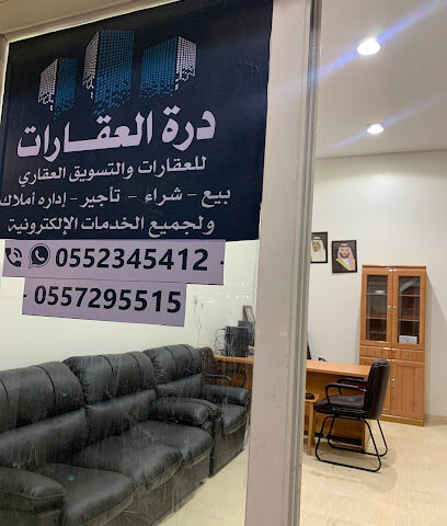 درة العقارات - Taif - +966 55 234 5412