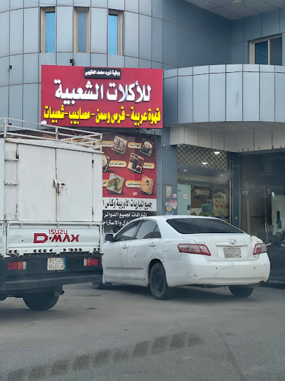 الأكلات الشعبية - Saudi Arabia|Sajir 17684|5H8X+QPV