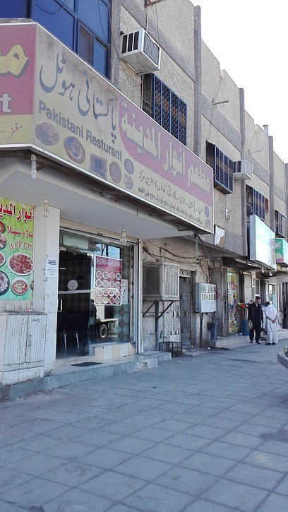Anwar Al Madinah Restaurant - Saudi Arabia|Al Madinah Al Munawwarah 42321|2559