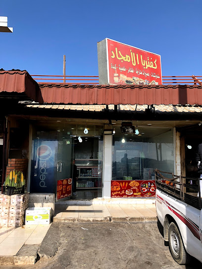 كفتريا الامجاد - Saudi Arabia|Alhada 26795|97C7+Q3M
