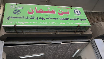 عصر الاتقان بن عثمان - Taif - +966 54 701 2821
