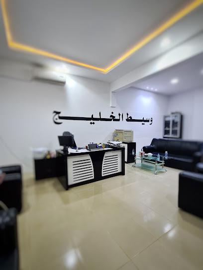 مكتب وسيط الخليج للعقارات - Saudi Arabia|4670، حي الروابي، بريدة 52343 7648