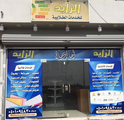 مكتبة - Taif - +966 57 695 5195