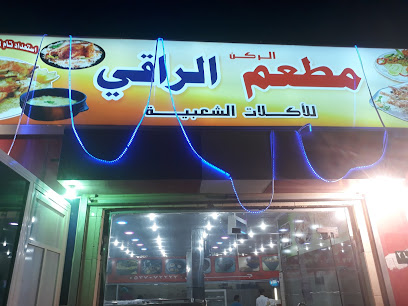 مطعم الركن الراقي - Abu Arish - +966 55 706 1997