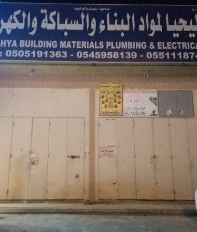 Alyahya Bilding Materials - Riyadh -