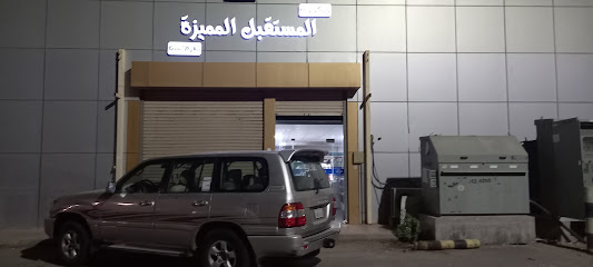 مكتبة المستقبل المميزة للقرطاسية - Jazan - +966 50 659 0744