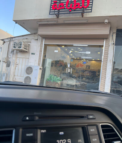 الفهد للخدمات الطلابية والالكترونيه - نجران - Najran - +966 50 805 4994