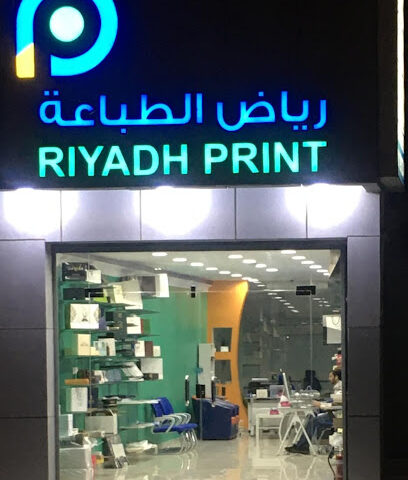 رياض الطباعة Riyadh Print - Riyadh - +966 59 822 6000