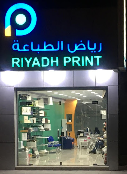 رياض الطباعة Riyadh Print - Riyadh 12842