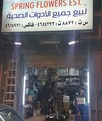 مؤسسة زهرة الربيع للكهرباء والسباكة - Riyadh - +966 11 464 4373