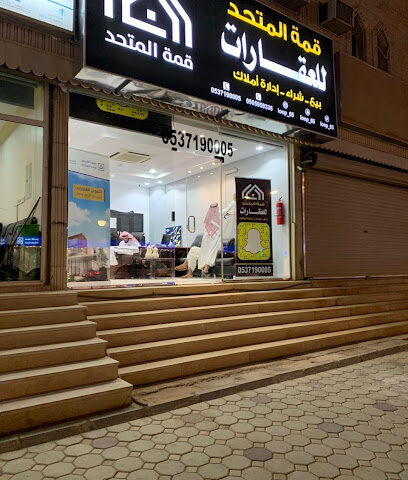 مكتب قمة المتحد للعقارات - Shaqra - +966 53 719 0005