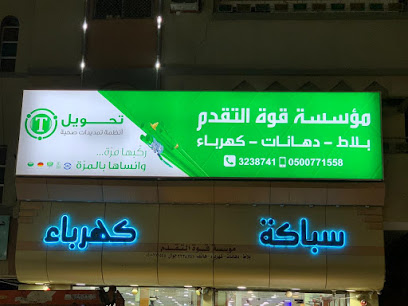 شركه قوة التقدم التجارية - Saudi Arabia|Buraydah 52361|King Faisal Rd