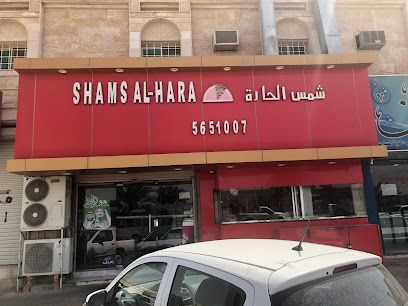 Shams Al-Hara Restaurant Abqaiq - Buqayq - +966 13 565 1007