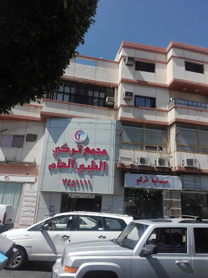 مجمع تركي الطبي العام - Saudi Arabia|Taif 26513|Ashuhada Ashamaliyyah|9259 Al Hanin