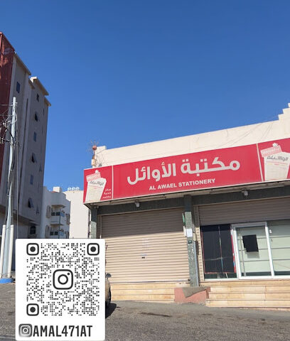 مكتبه الاوائل النميص - Abha -