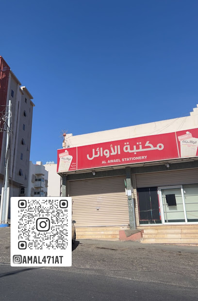 مكتبه الاوائل النميص - Saudi Arabia|62527|7101، المروج، أبها 62527 2571،