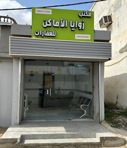 مكتب زوايا الاماكن للعقارات - Jazan 82733
