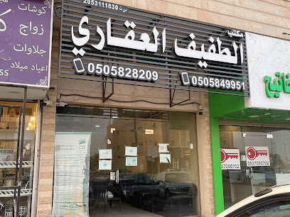 مكتب الطفيف العقاري - Anak - +966 50 584 9951