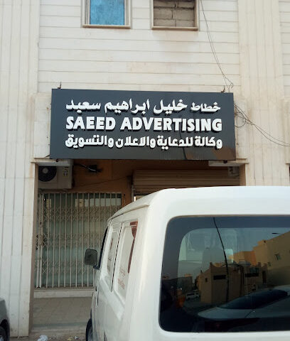 Saeed Advertising for designing & printing - Riyadh - +966 50 029 8107