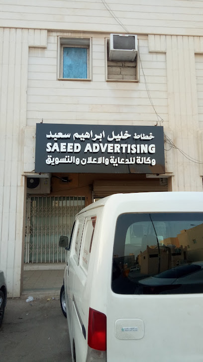 Saeed Advertising for designing & printing - Saudi Arabia|Riyadh 12831|Al Malaz|2324 Arafat