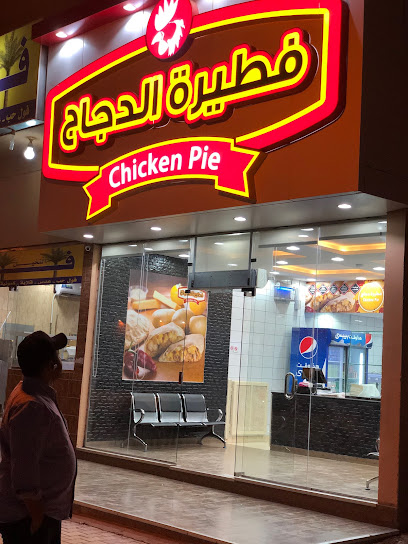 فطيرة الدجاج - Saudi Arabia|Al Duwadimi|طريق الملك عبد العزيز، حي الدرع،|GCPM+F5G