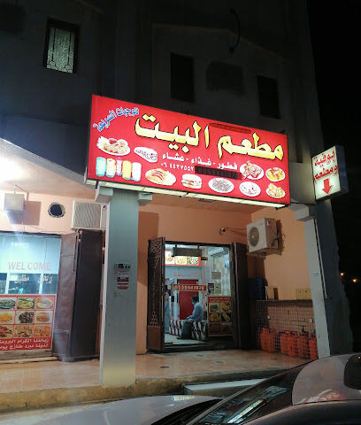 مطعم البيت - Tumair - +966 55 944 7070
