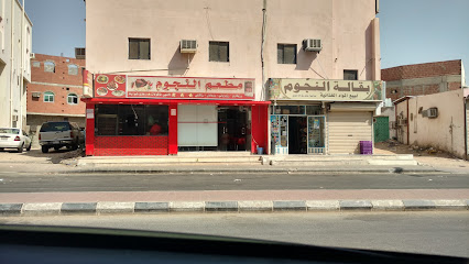 مطعم النجوم - Al Jumum - +966 59 872 0849