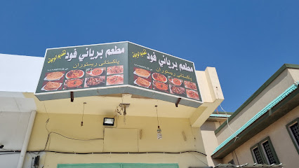 Pakistani Restaurant - Al Duwadimi -