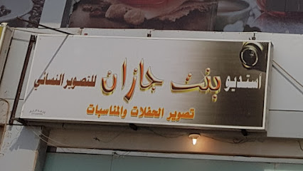استوديو بنت جازان للتصوير النسائي - Jazan - +966 53 843 2998