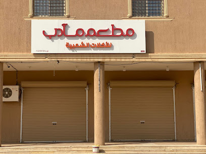 مآدب للأكلات الشعبية - Az Zulfi - +966 53 002 9656