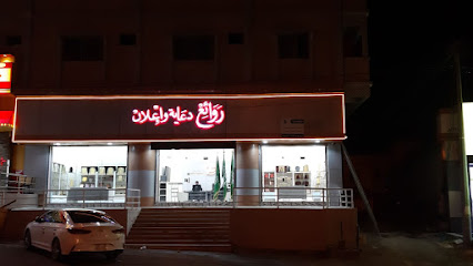 وكالة روائع للدعاية والاعلان - Sabt Al Alayah - +966 50 444 5532