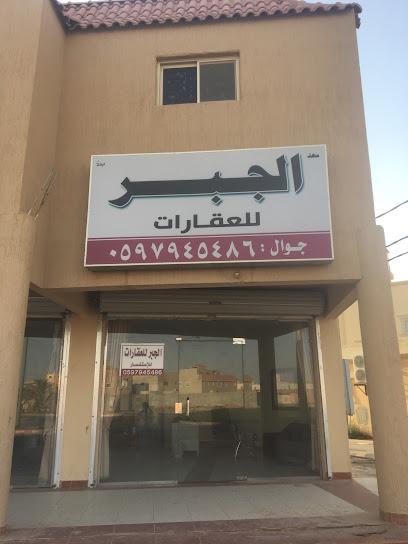 عقارات الجبر - Saudi Arabia|Az Zulfi 15941|Al Falih|5574 شارع ابن الرومي