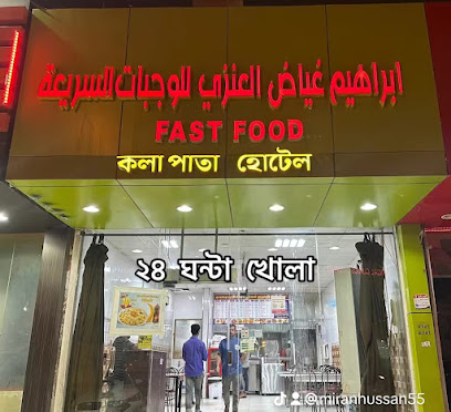 KolaPata Restaurant বাংলাদেশি - Riyadh -