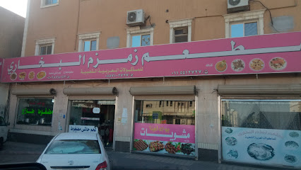 مطعم زمزم البخاري - Ad Dilam - +966 11 541 2727