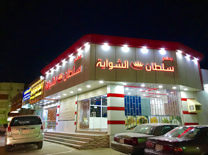 Sultan Grill - Yanbu - +966 9200 06663