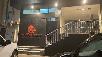 مؤسسة كوست التجارية - Taif - +966 55 660 4401