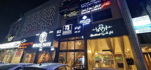B2 Burger | بي تو برجر - Jazan - +966 53 598 8529