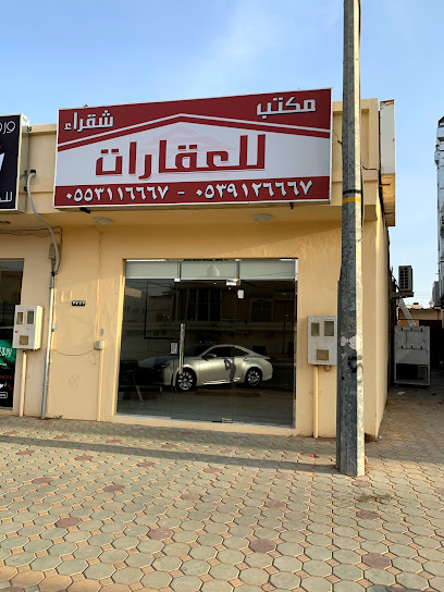 مكتب شقراء للعقارات - Saudi Arabia|Shaqra 15571|Al Shifa|67P3+HGG