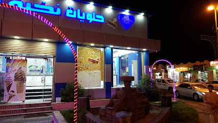 حلويات نخبة حبيبه - Al Qurayyat - +966 14 641 7777