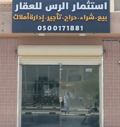 اسثمار الرس العقاري - Ar Rass - +966 50 017 1881