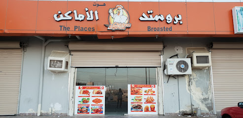 برووست الاماكن - Umluj -