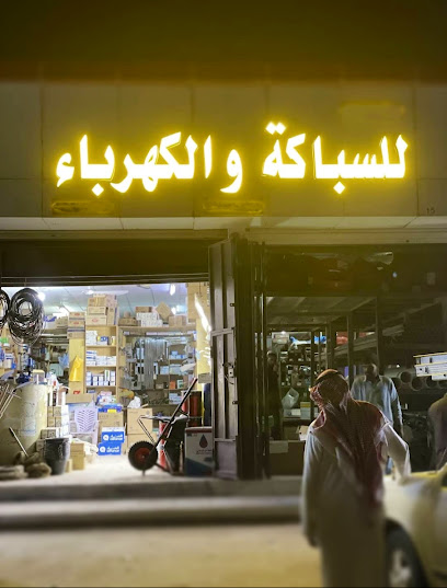سباكة وكهرباء بالرياض - Riyadh 13787