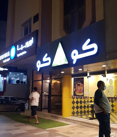 Coco Restaurant - Al Bahah - +966 53 228 1392