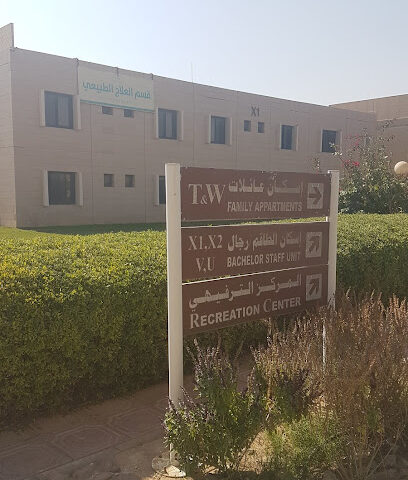 قسم العلاج الطبيعي مستشفى الرس - Ar Rass -