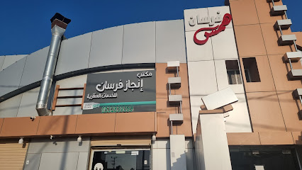 مكتب إنجاز فرسان للخدمات العقارية - Saudi Arabia|Farasan Island 88239|شارع المحافظة